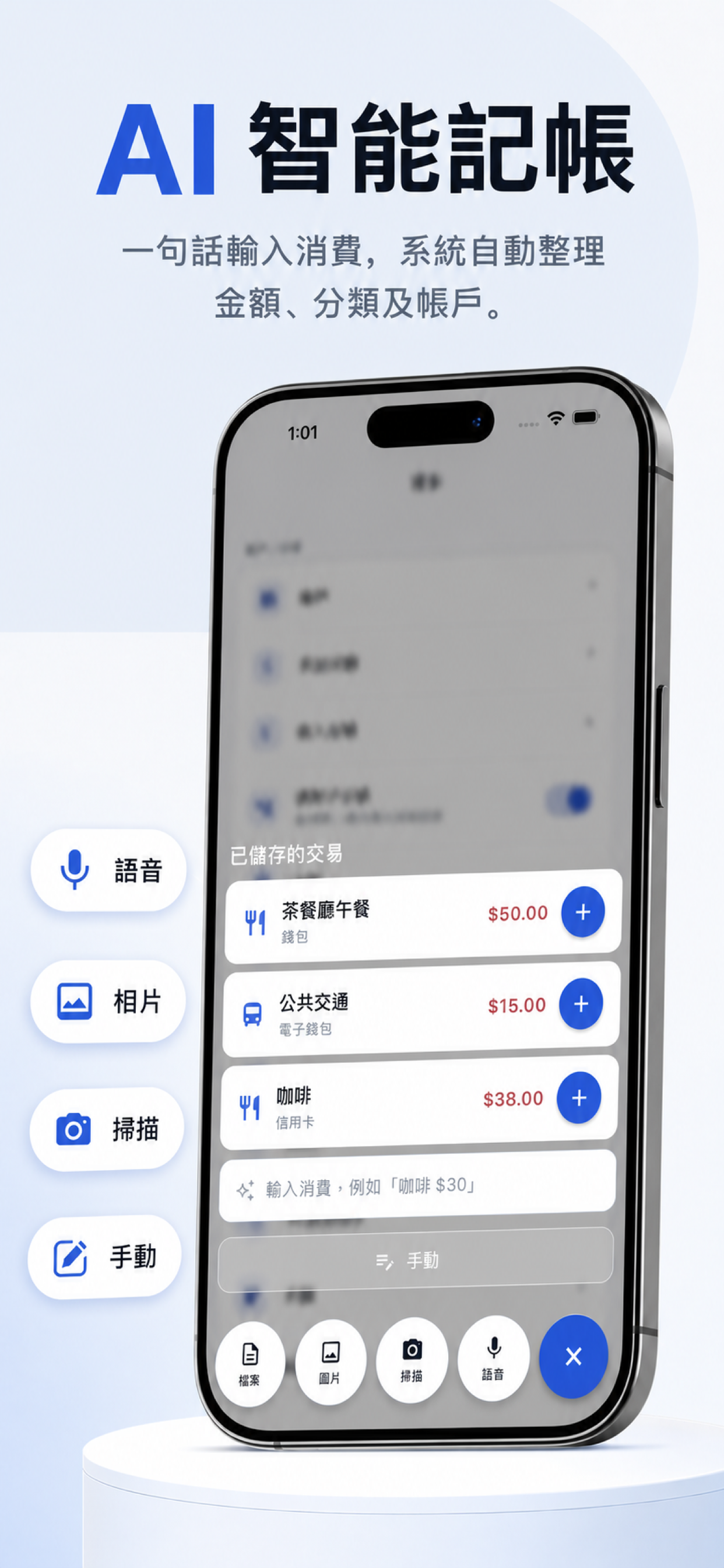 AnytimeBudget AI 收據掃描與智能輸入畫面