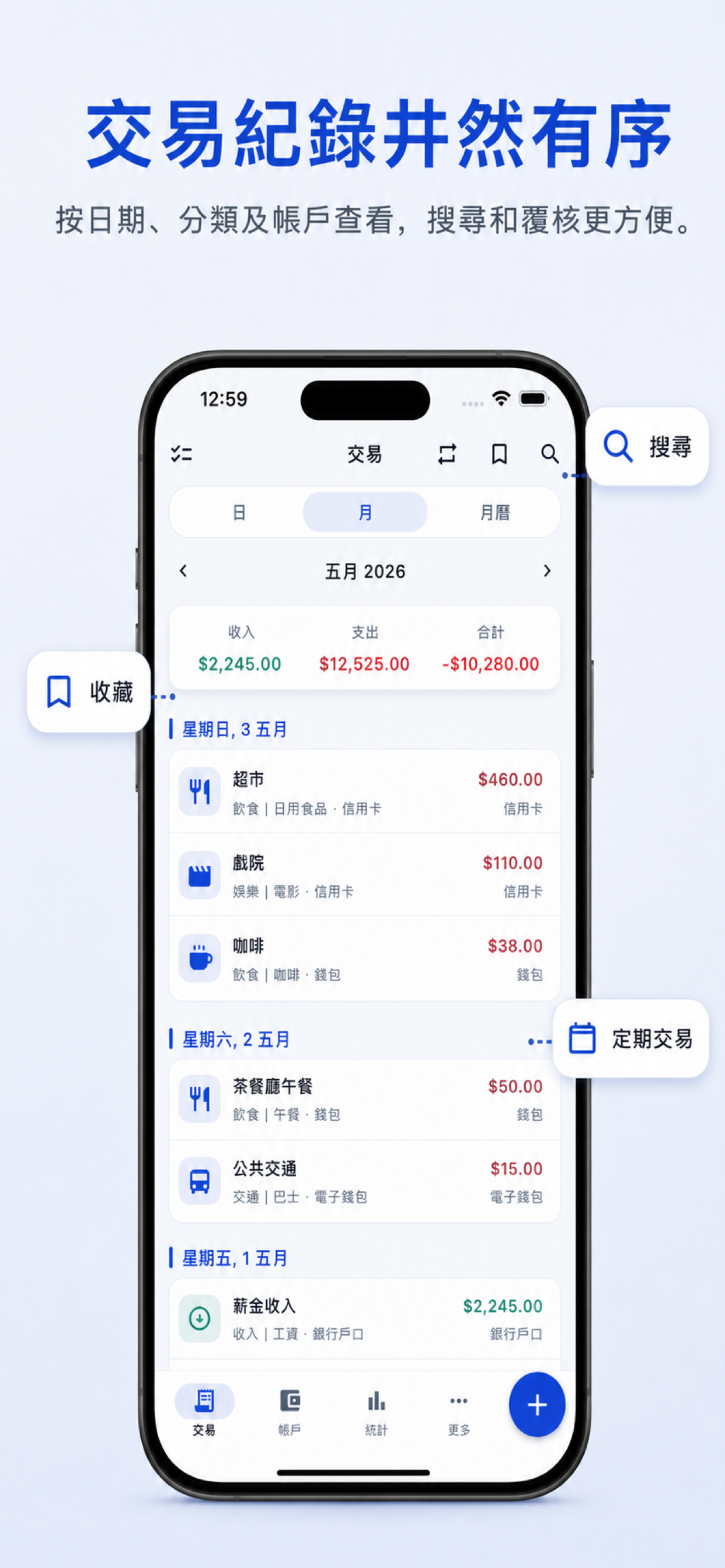 AnytimeBudget 本機交易紀錄畫面